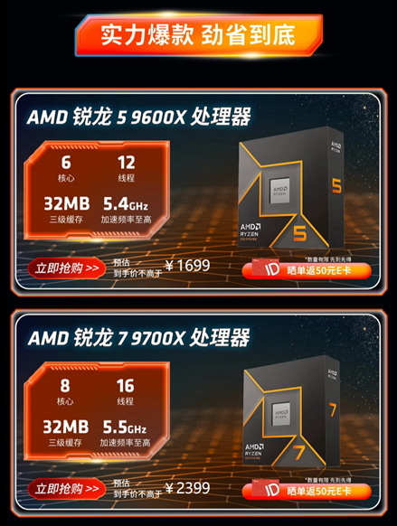 爆品抢先购！AMD京东自营旗舰店11.11持续钜惠中