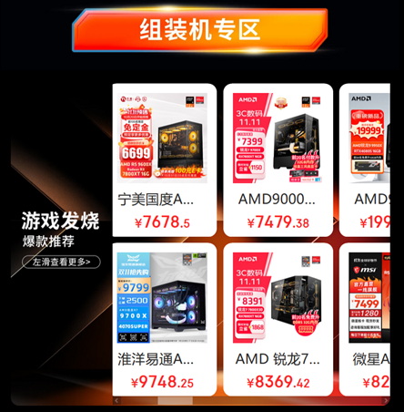 爆品抢先购！AMD京东自营旗舰店11.11持续钜惠中