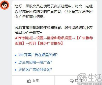 会员也要看广告，网易云音乐要苦一苦黑胶VIP