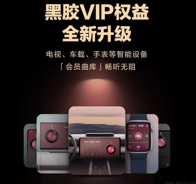 会员也要看广告，网易云音乐要苦一苦黑胶VIP