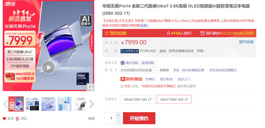 华硕无畏Pro14 2024开启预约 搭载第二代酷睿Ultra，续航高达21小时