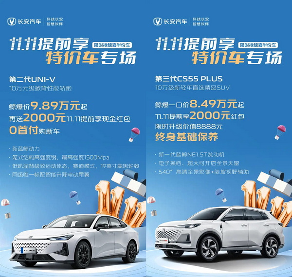 大幅优惠 长安旗下多款车型推出“鲸爆一口价” 大幅优惠 长安旗下多款车型推出“鲸爆一口价”