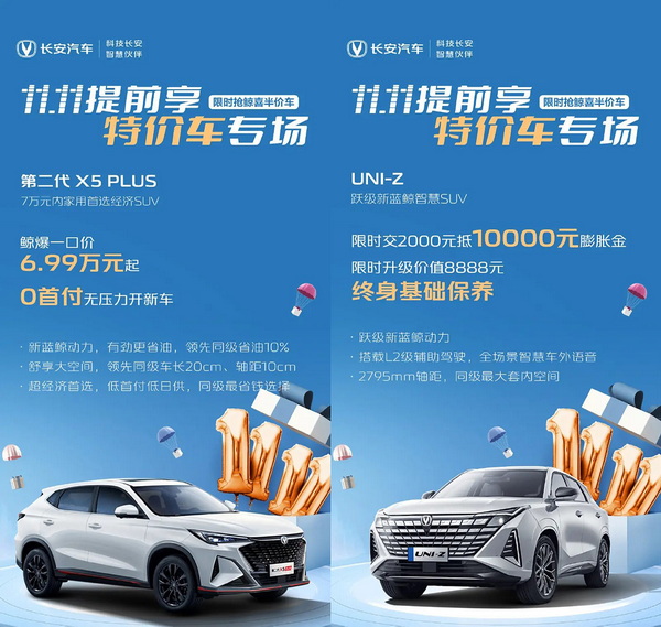 大幅优惠 长安旗下多款车型推出“鲸爆一口价” 大幅优惠 长安旗下多款车型推出“鲸爆一口价”