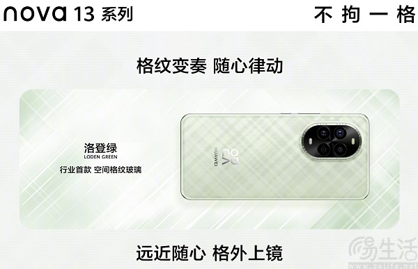华为nova 13系列新机正式发布，起售价2699元