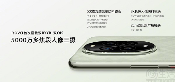 华为nova 13系列新机正式发布，起售价2699元