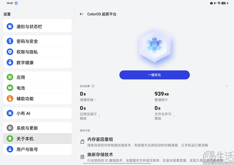 OPPO Pad3 Pro评测：这才是欧加旗舰平板的“完全体”