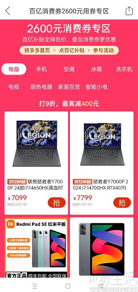 拼多多升级“百亿消费券”，覆盖家电数码等产品