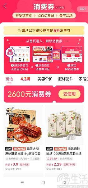 拼多多升级“百亿消费券”，覆盖家电数码等产品