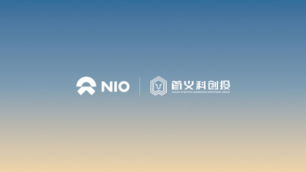 蔚来与首义科创投签署合作协议 建100座充换电站 