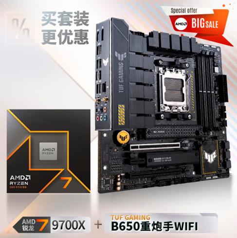 板U一起买更实惠！AMD 锐龙7 9700X华硕主板套装推荐