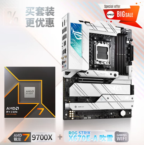 板U一起买更实惠！AMD 锐龙7 9700X华硕主板套装推荐