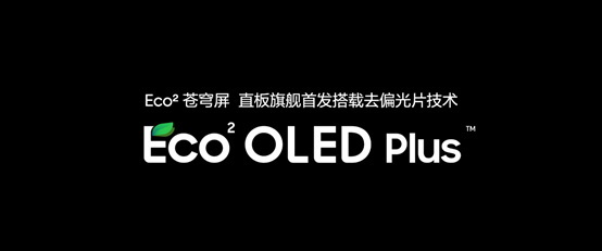 真我GT7 Pro全球首发Eco²苍穹屏，11月4日发布