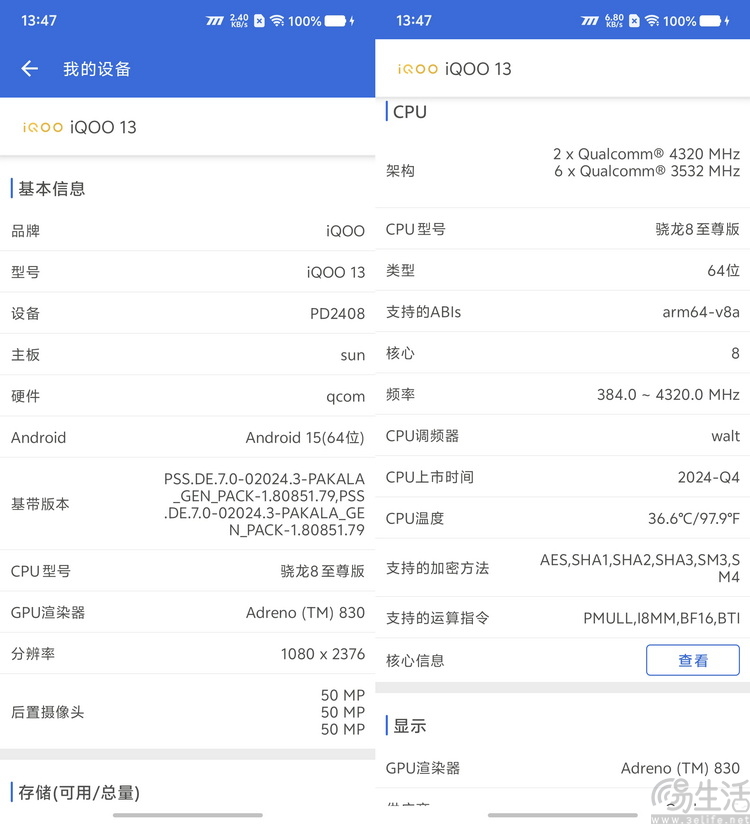 iQOO 13性能预览：跑分强到逆天，游戏还能无限稳帧