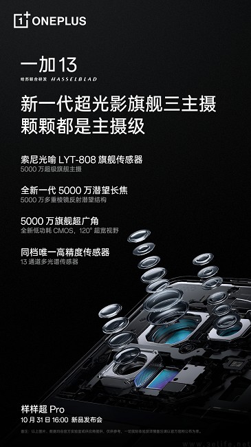 一加13影像配置揭晓，搭载哈苏超光影旗舰三主摄