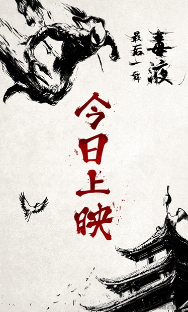 《毒液：最后一舞》今日上映 新水墨动画上演百变毒液见证终章