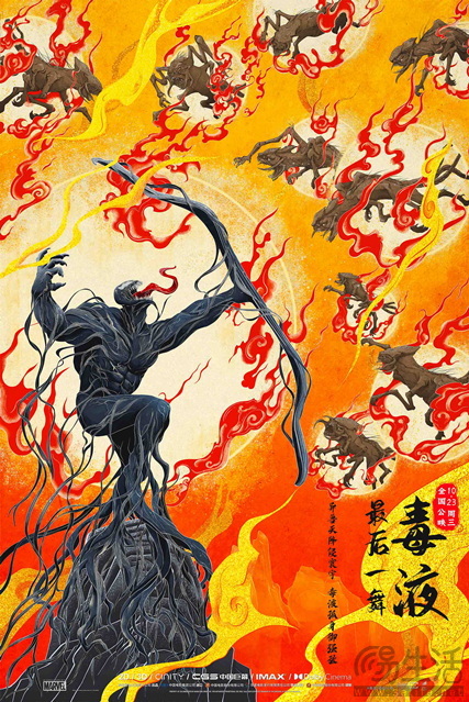 《毒液：最后一舞》今日上映 新水墨动画上演百变毒液见证终章
