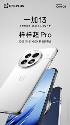 一加 13 哈苏大师影像全面升级，将搭载同档唯一潜望长焦