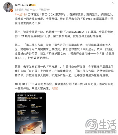 一加 13 搭载第二代东方屏，打造四大巅峰屏幕体验