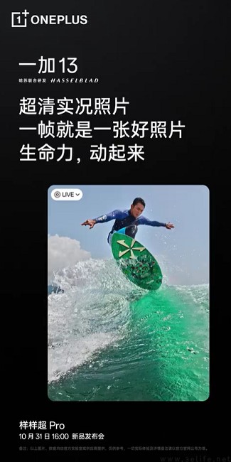 一加13屏幕信息揭晓，全新支持超清实况照片功能