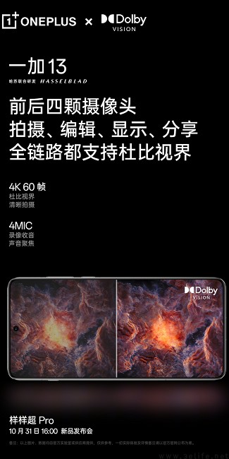 一加13屏幕信息揭晓，全新支持超清实况照片功能