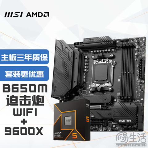 性价比直接拉满！AMD 锐龙5 9600X微星主板套装推荐