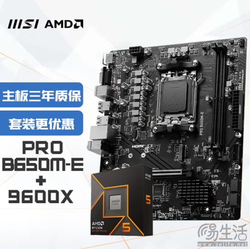 性价比直接拉满！AMD 锐龙5 9600X微星主板套装推荐