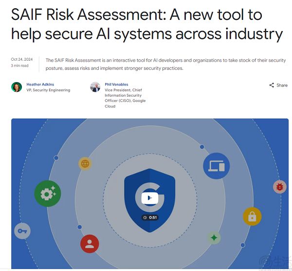 谷歌推出SAIF风险评估工具，以保护各行业AI系统