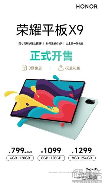 荣耀入门级平板X9开售，仅需799元即可入手