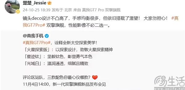 真我GT7 Pro继续预热，丰富配色和潜望式长焦都有