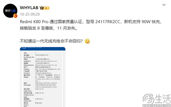 Redmi K80 Pro通过3C认证，外观设计有变化