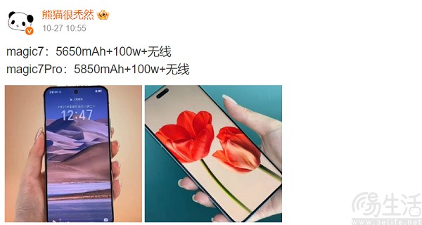 荣耀Magic7系列电池配置曝光，或均支持100W快充