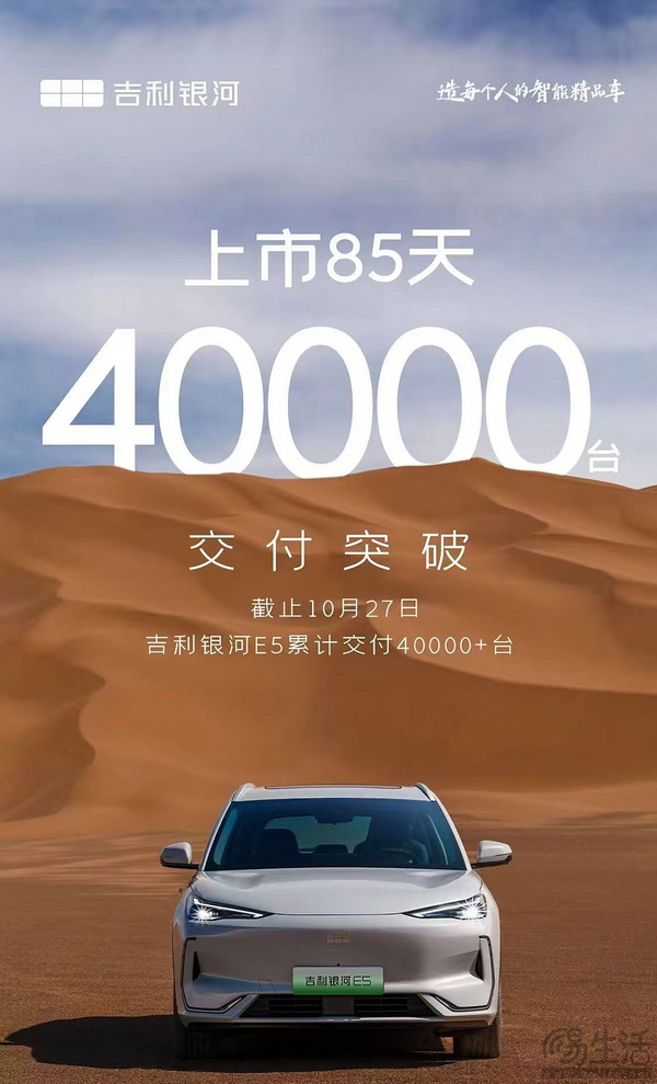 稳步增长 银河E5上市85天后交付量已突破4万台