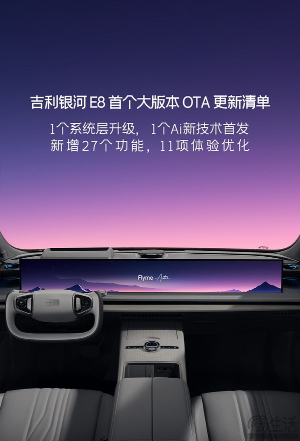 银河E8首个大版本OTA提前推送 新增功能和优化