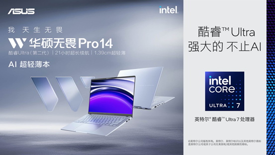 酷睿Ultra AI PC华硕无畏Pro14开箱，超薄机身带来强大AI实力与超长续航