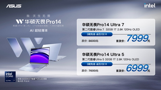 酷睿Ultra AI PC华硕无畏Pro14开箱，超薄机身带来强大AI实力与超长续航