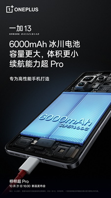一加 13 搭载 6000mAh 超大容量冰川电池，续航体验超 Pro