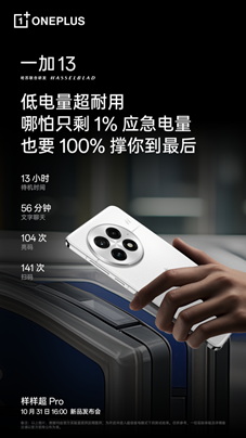 一加 13 搭载 6000mAh 超大容量冰川电池，续航体验超 Pro