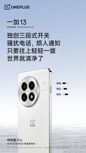一加13继续预热，确认将沿用独创三段式开关