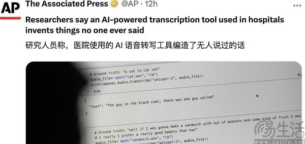 OpenAI的语音转录工具大翻车，盲信AI不可取