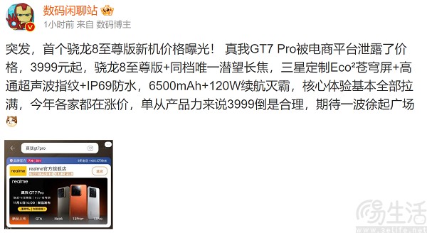 真我GT7 Pro相关信息公布，号称“持久满帧不烫手”