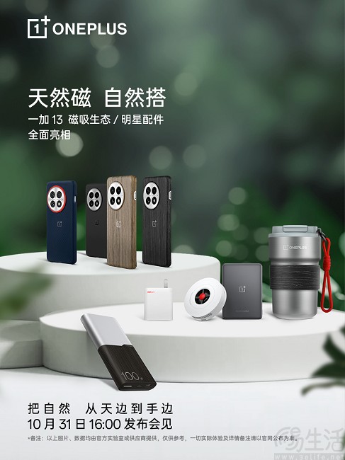 一加13磁吸保护壳亮相，快充配置同步揭晓