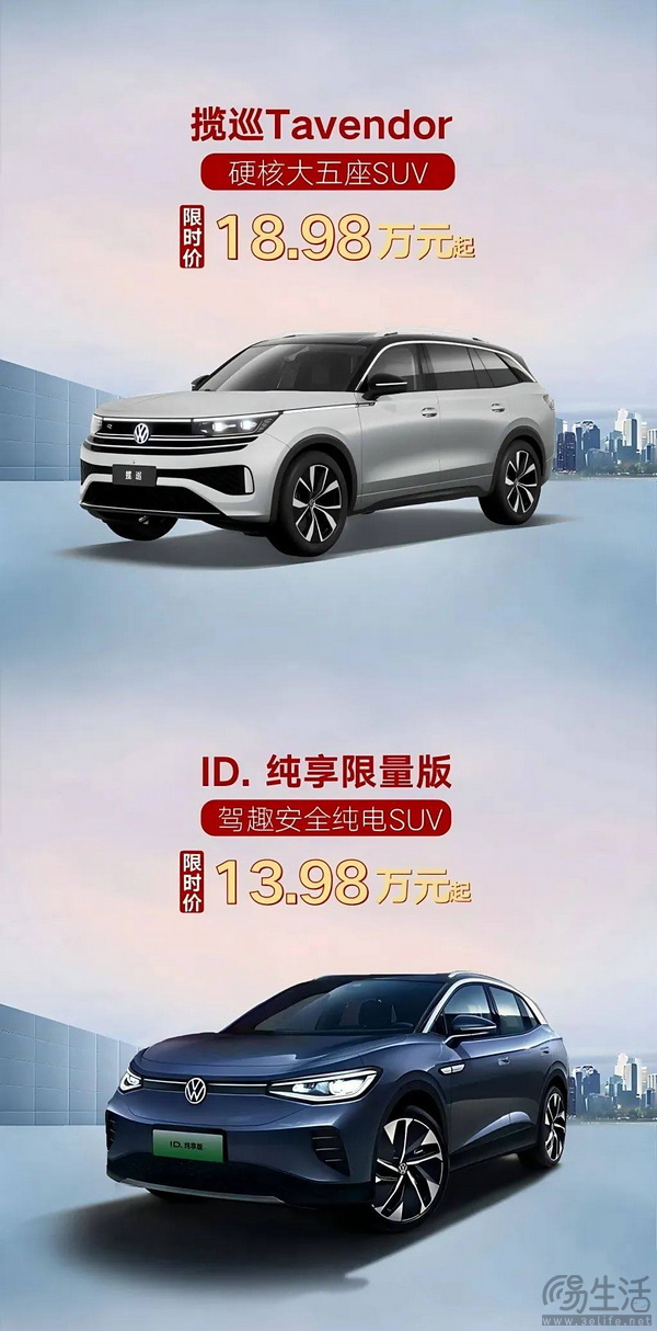 一汽·大众开启限时购活动 国补+厂补至高3.1万元