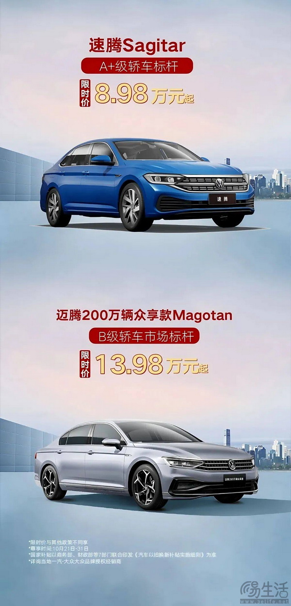 一汽·大众开启限时购活动 国补+厂补至高3.1万元