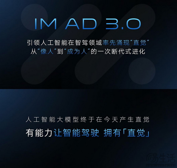 智己IM AM DAY公布一段式量产端到端大模型等