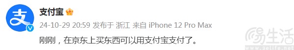 京东已支持支付宝付款，后者回应将加大开放