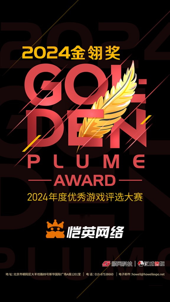 恺英荟萃携旗下《彩虹橙》《三国：率土归心》角逐2024金翎奖