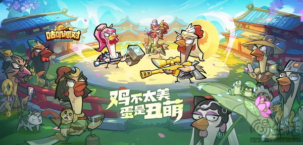 宇酷游戏将携旗下产品《咕叽派对》角逐2024金翎奖！