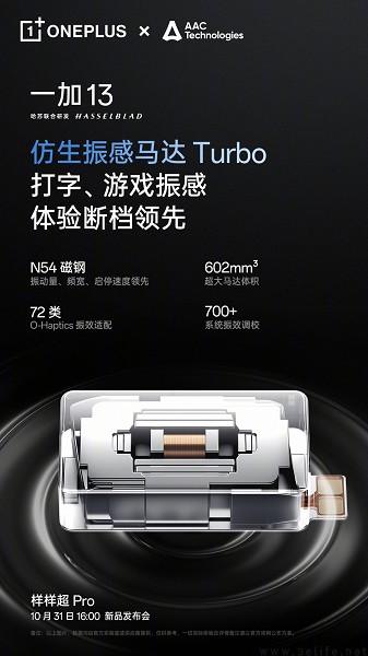 一加13确认配备超声波指纹，更多产品细节揭晓