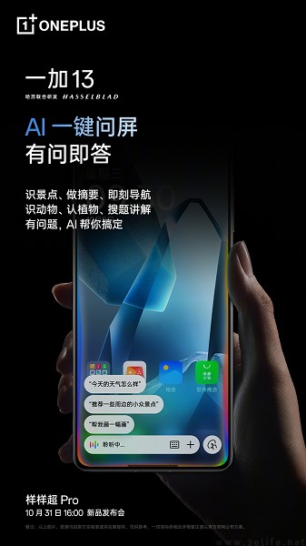 一加13确认配备超声波指纹，更多产品细节揭晓