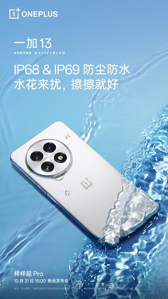 一加13确认配备超声波指纹，更多产品细节揭晓